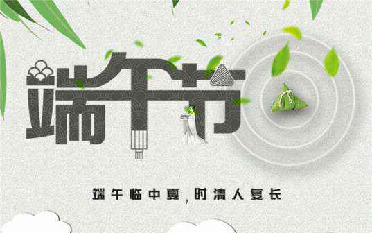 西安勤奋现代贸易咨询有限公司祝大家端午节安康！