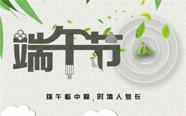 西安勤奋现代贸易咨询有限公司祝大家端午节安康！